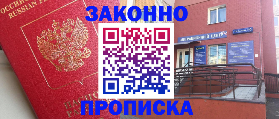 прописка регистрация в Бутурлиновке