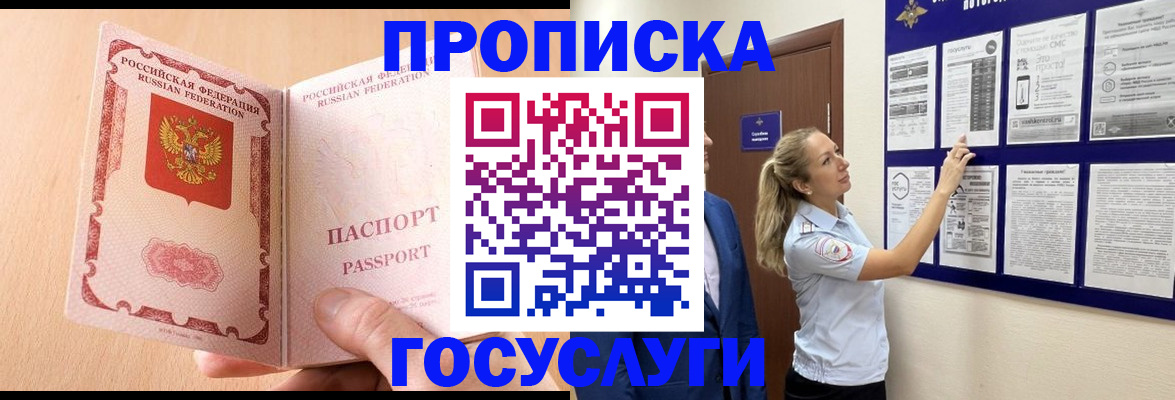 прописка для работы в Бутурлиновке